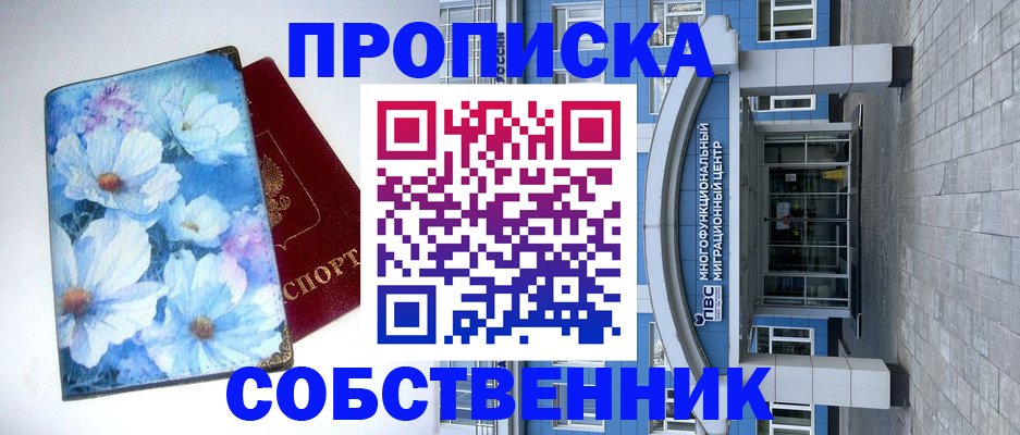 прописка 2025 в Волгоградской области