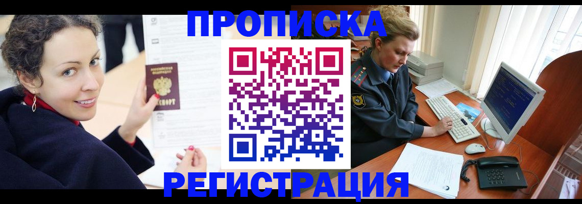 временная регистрация недорого в Волгоградской области