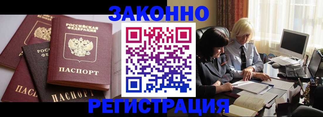 купить прописку в Волгоградской области