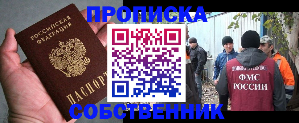 временная регистрация купить в Волгоградской области