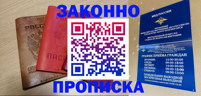 временная регистрация собственник в Волгоградской области