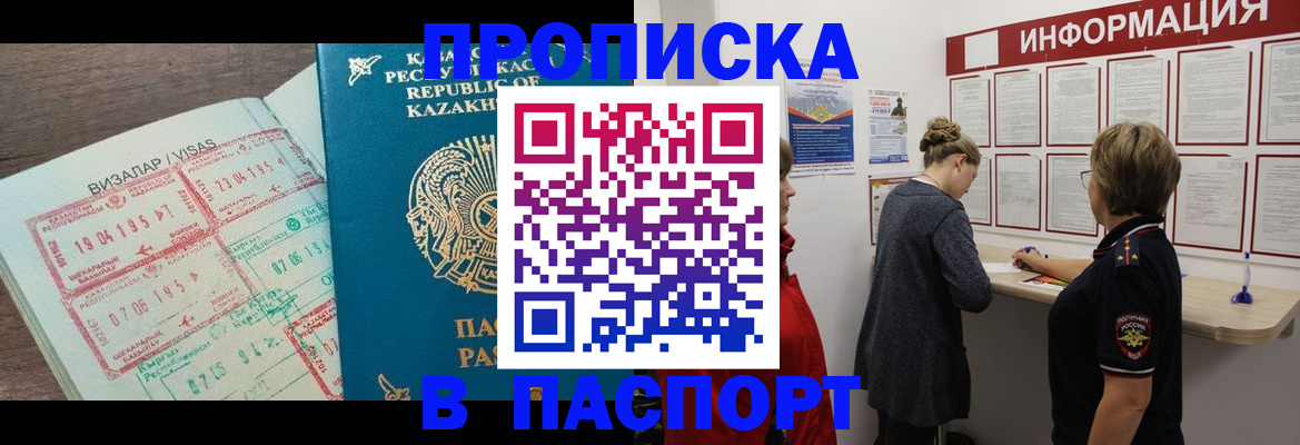 прописка в Волгоградской области