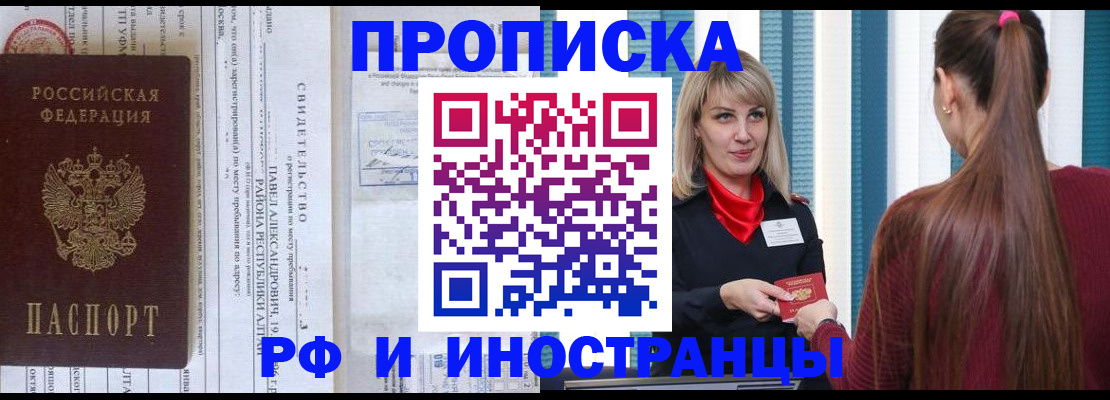 прописка гарантия в Волгоградской области